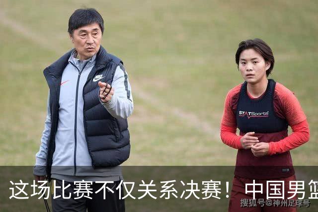 这场比赛不仅关系决赛！中国男篮重遇日本，12年旧怨与今夏新仇一并了结